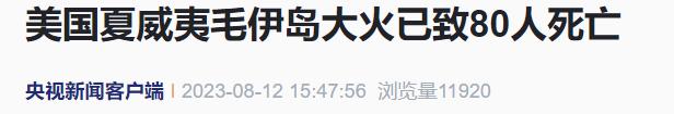 已致80人死亡！滨海小镇化为灰烬！