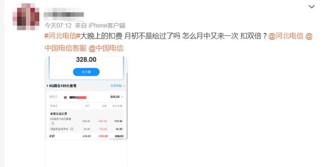 用户当月套餐被“双倍扣费”？中国电信客服：深表歉意！
