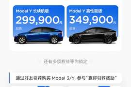 特斯拉中国Model Y降价 29.99万起售