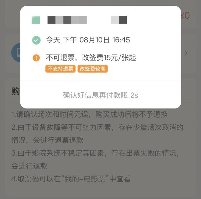 电影票“只改不退”？无效条款 不退违法!