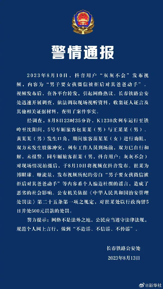 冲上热搜，网友都气炸了！这个热传视频怎么又是编造的......