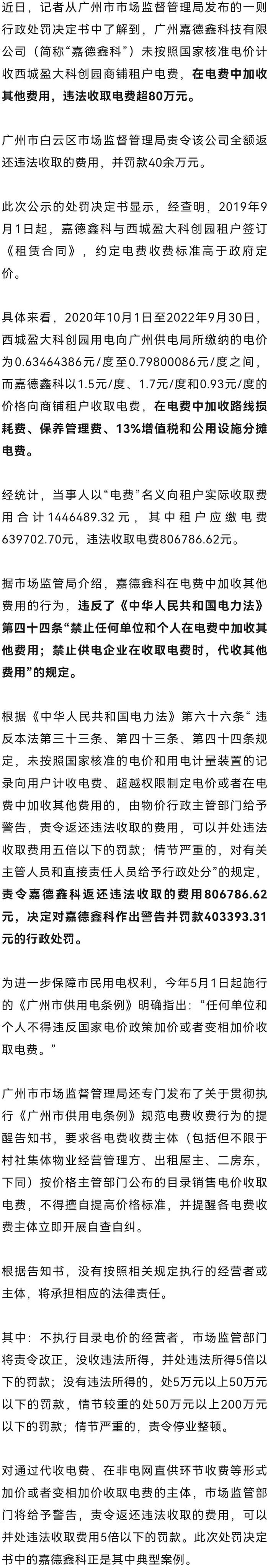 广州一工业园向租户收取高额电费，被罚40多万元！