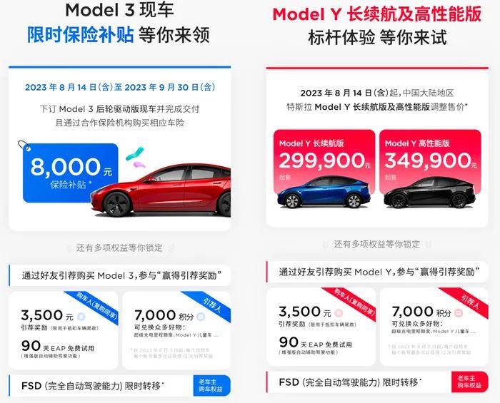 特斯拉购车福利大升级：Model 3限时保险补贴上线 Model Y价格调整