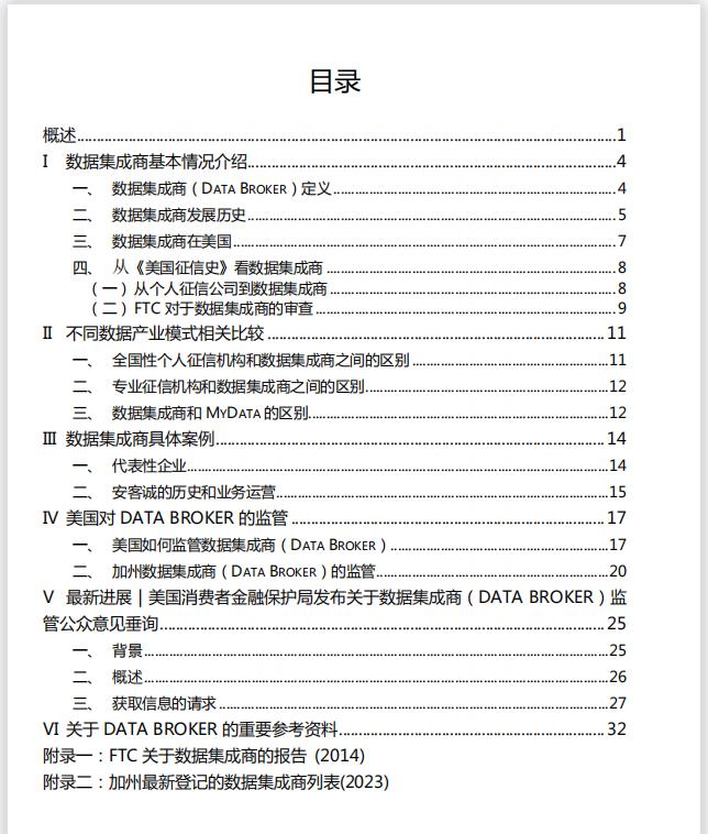 数据集成商，会替代征信机构吗，怎么监管