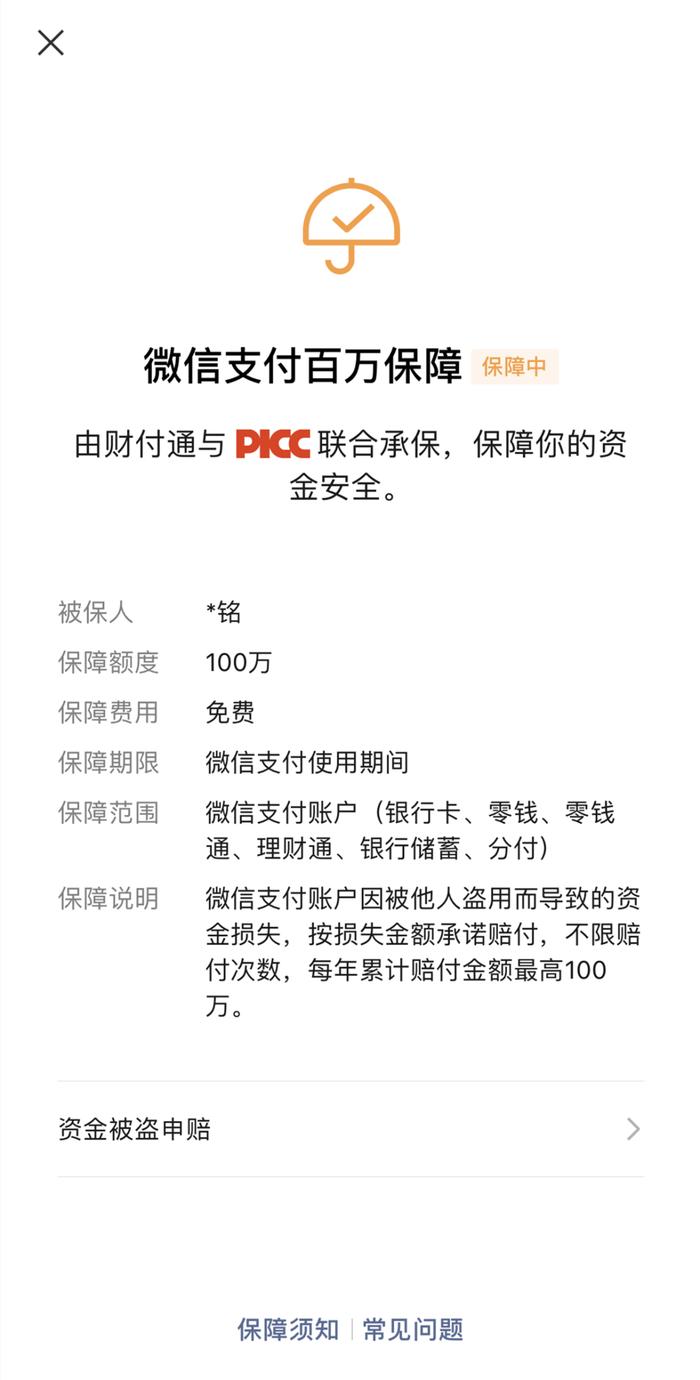 用支付宝、微信支付的注意！新骗局出现