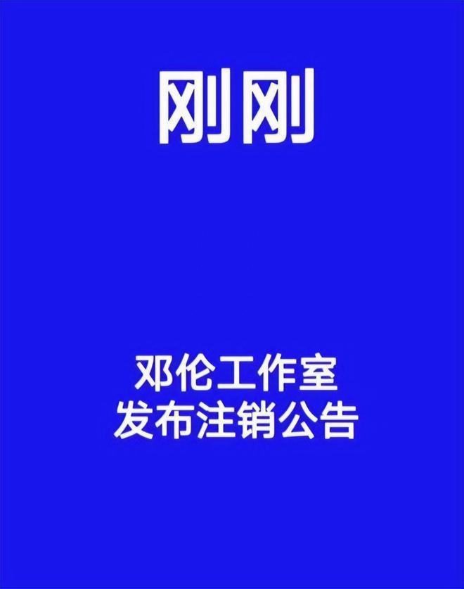 邓伦：彻底退圈注销工作室，本人邋遢发福至160斤，已转型成商人