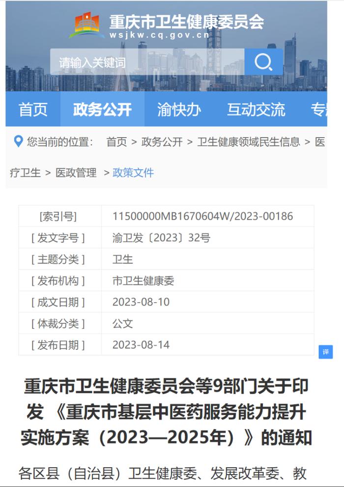 到2025年 重庆全市区县级中医医院将达到“二级甲等中医医院”水平