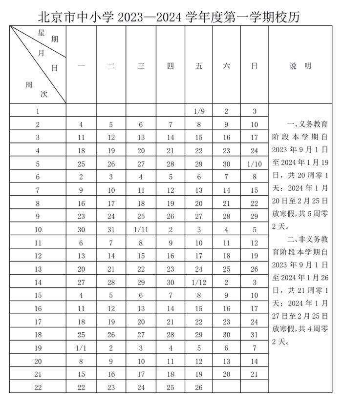 下学年，北京开学、寒暑假时间如何安排？最新校历快收藏