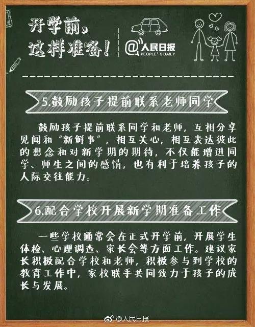 下学年，北京开学、寒暑假时间如何安排？最新校历快收藏