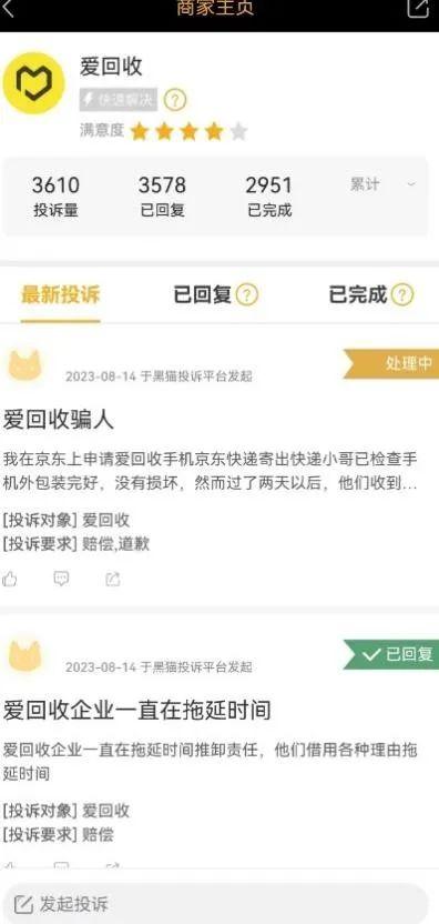 “合理议价”还是“恶意压价”？陷入争议的二手电商爱回收是否赚到钱？