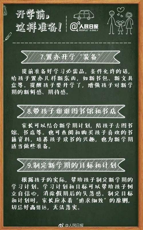 下学年，北京开学、寒暑假时间如何安排？最新校历快收藏