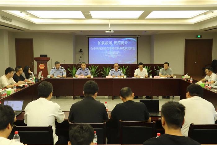 杭州开网约车政策宣贯会，要求各公司全面清理规范“一口价”