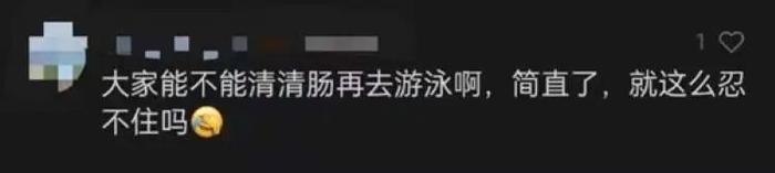 寻找“屎作泳者”！上海宝山一游泳馆暂停开放并报警，网友吐槽：就这么忍不住吗？