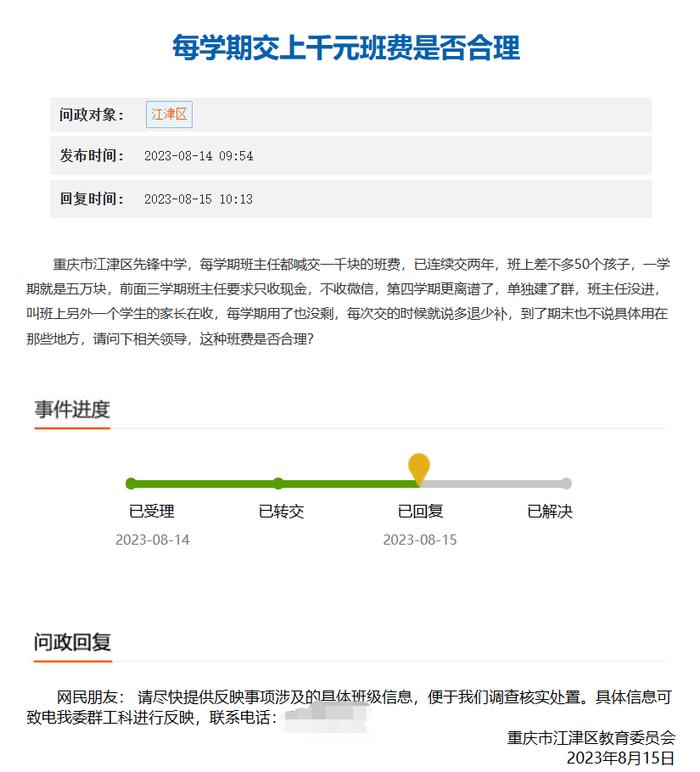 重庆江津一中学收5万元班费？区教委：正调查核实