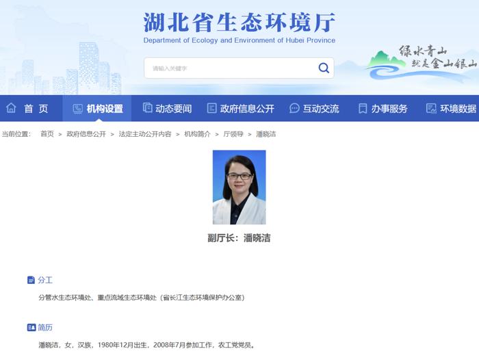 【人事】农工党党员潘晓洁任湖北省生态环境厅副厅长