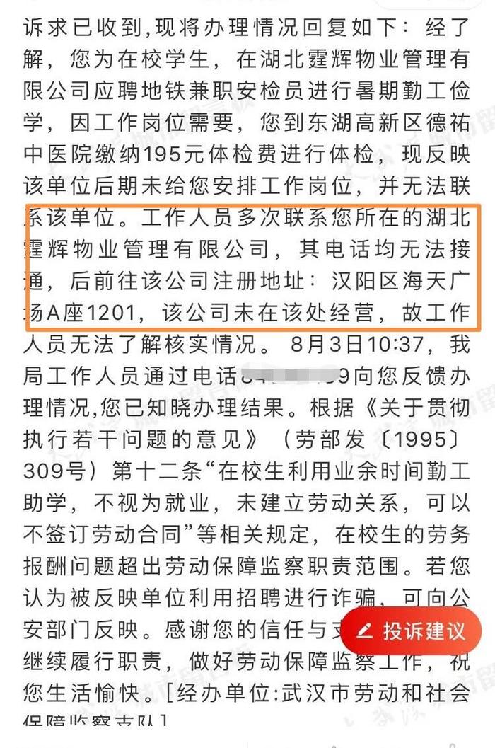 数十名学生称暑期兼职被骗投诉后家人被骚扰，武汉多部门：已调查