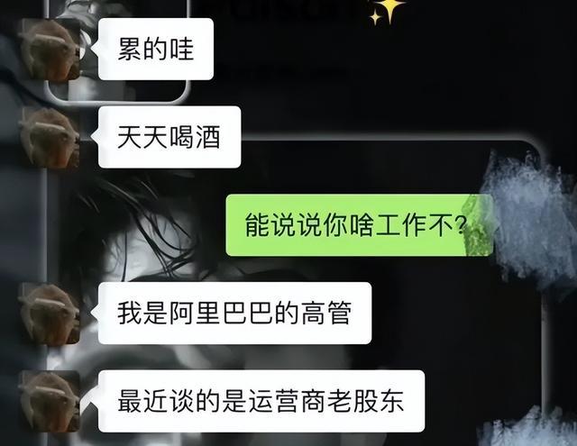 结果让他人意外，内蒙古一男子与著名互联网公司“高管”热恋，多份聊天记录截屏曝光