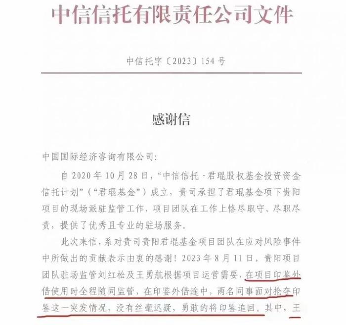 为什么总有人去抢公章？这次轮到中信信托……