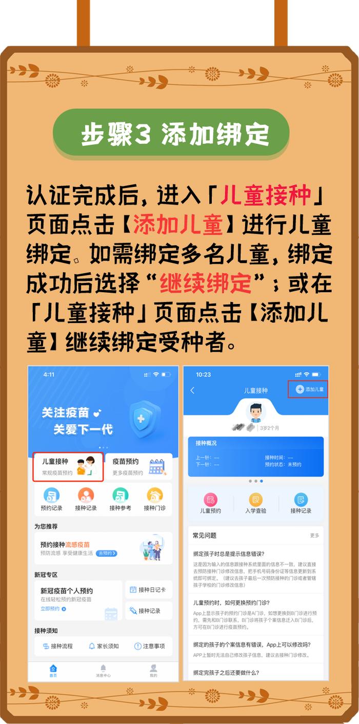 新生入托、入园、入学需查验接种证，手把手教您自助查验！