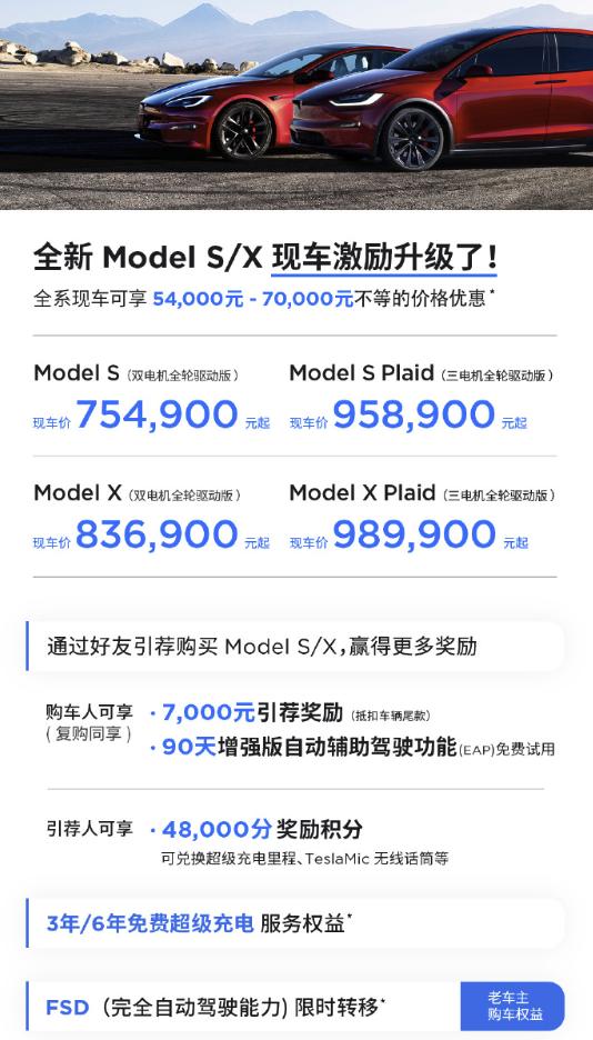 特斯拉中国Model S/X现车再降价