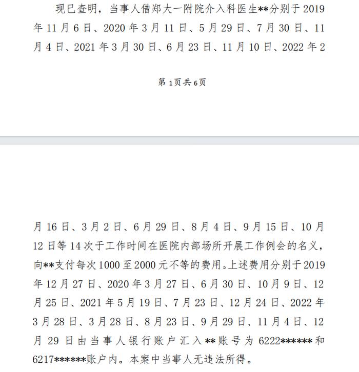 一药业公司给医生2.4万元？被罚90万元！