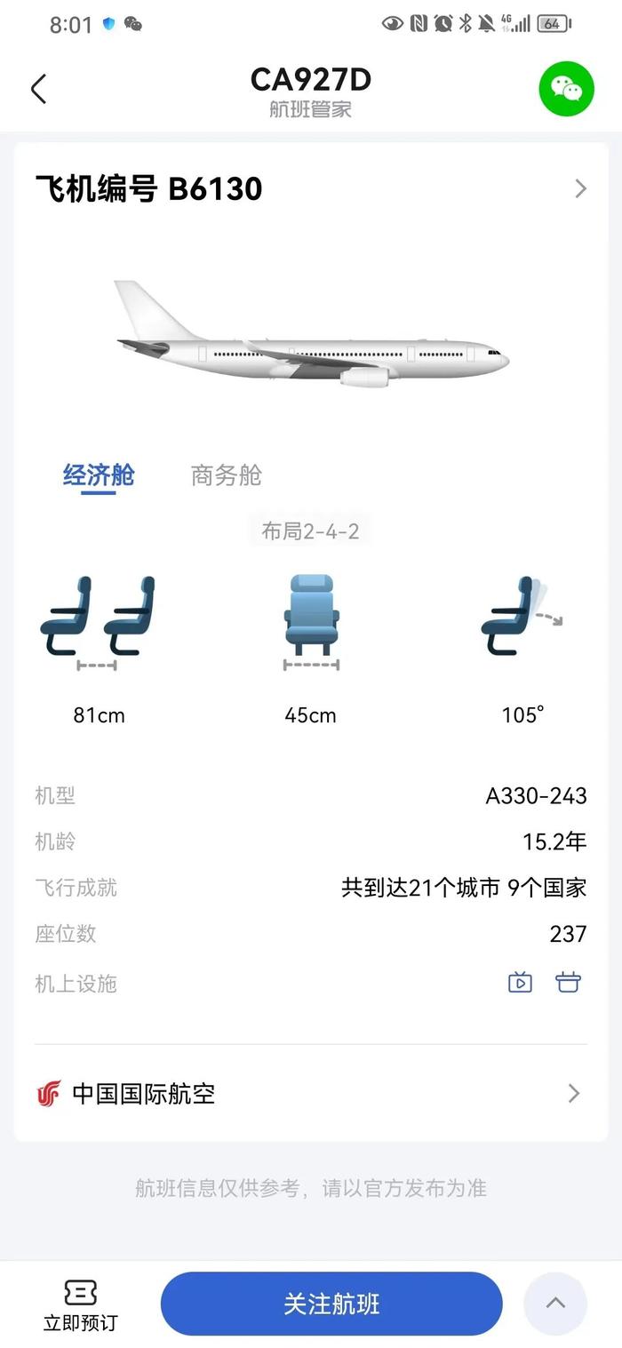 国航北京飞上海航班降落日本？最新回应