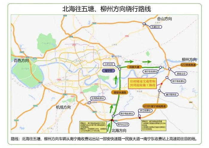 今起南宁绕城高速这段路封闭施工