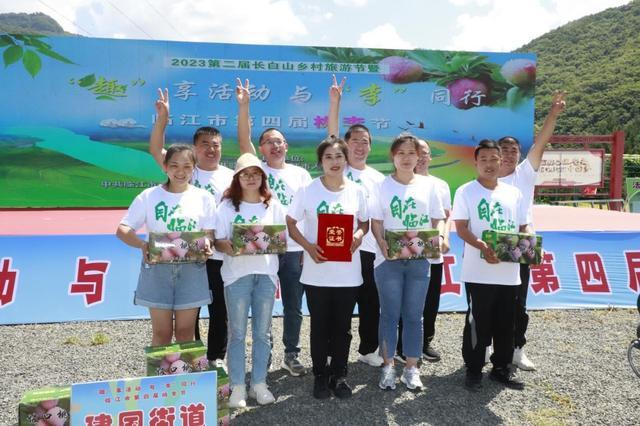 第二届长白山乡村旅游节暨“趣”享活动与“李”同行临江市第四届桃李节开幕