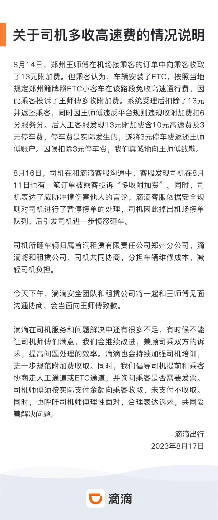 司机疑因多收钱被暂停接单愤怒砸车，滴滴致歉：误扣3元已退还