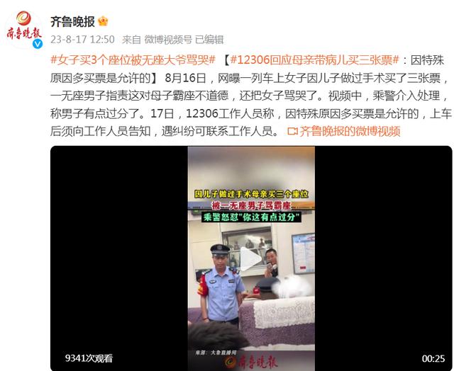 12306回应因儿子做过手术母亲买三张票：允许因特殊原因多买票