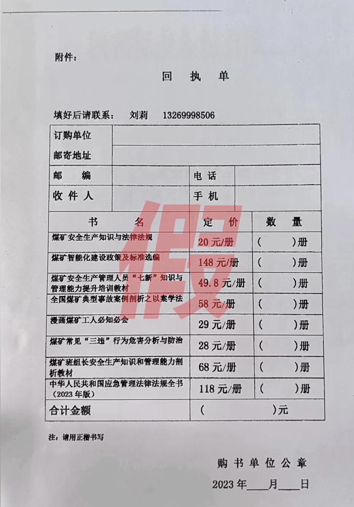 谨防受骗！这个“通知”，是伪造文件