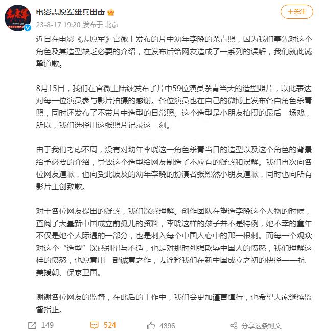 电影《志愿军》致歉：对角色及其造型缺乏必要介绍引起网友误解