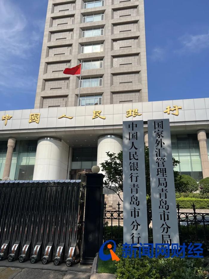 中国人民银行青岛市分行今日挂牌！