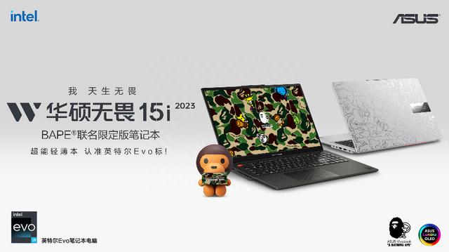 科技与潮流交汇：华硕无畏 × BAPE®联名限定版笔记本电脑礼盒正式预售