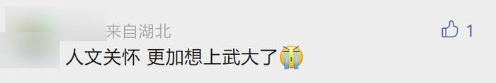 来源:澎湃新闻综合武汉大学官微、网友评论