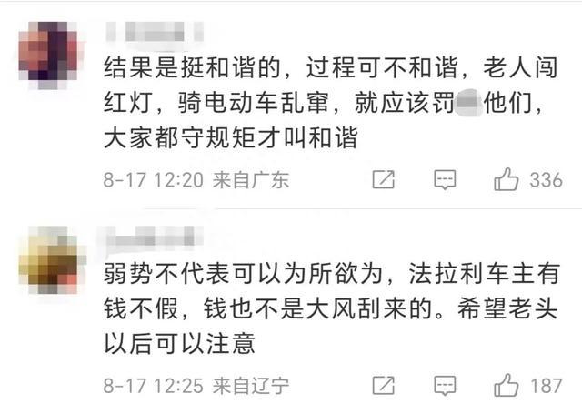 “老头乐”剐蹭450万元法拉利，被索赔190元？当事人回应！