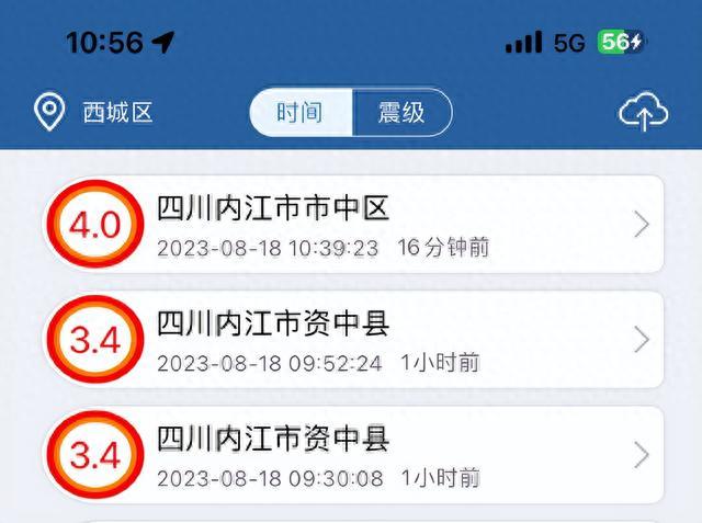 四川内江短时间内接连发生3次地震：部分铁路封锁，网友称震感明显