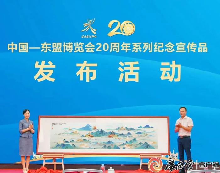 来了！中国—东盟博览会20周年系列纪念宣传品发布