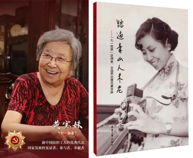 92岁黄宝妹传记在沪首发，“全国人民穿好衣”是她一生梦想