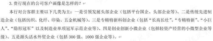 如何在同质化严重的信贷业务中，取得超额收益？瑞丰银行给你打个样儿