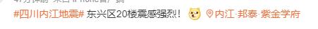 四川内江短时间内接连发生3次地震：部分铁路封锁，网友称震感明显