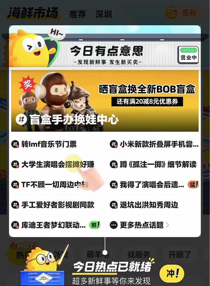 (闲鱼海鲜市场界面。图源:闲鱼APP截图)
