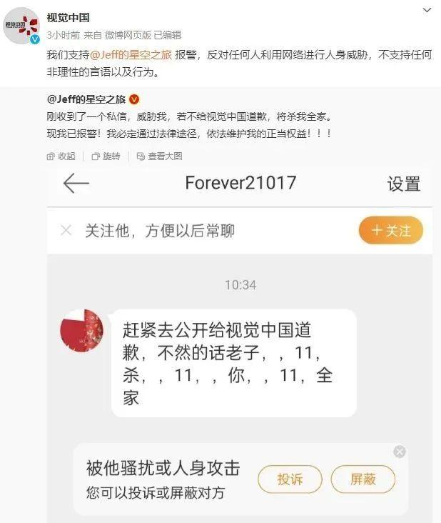 涉视觉中国纠纷摄影师收到死亡威胁！威胁者犯法吗？