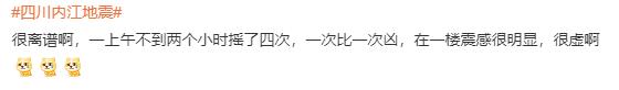 四川内江短时间内接连发生3次地震：部分铁路封锁，网友称震感明显