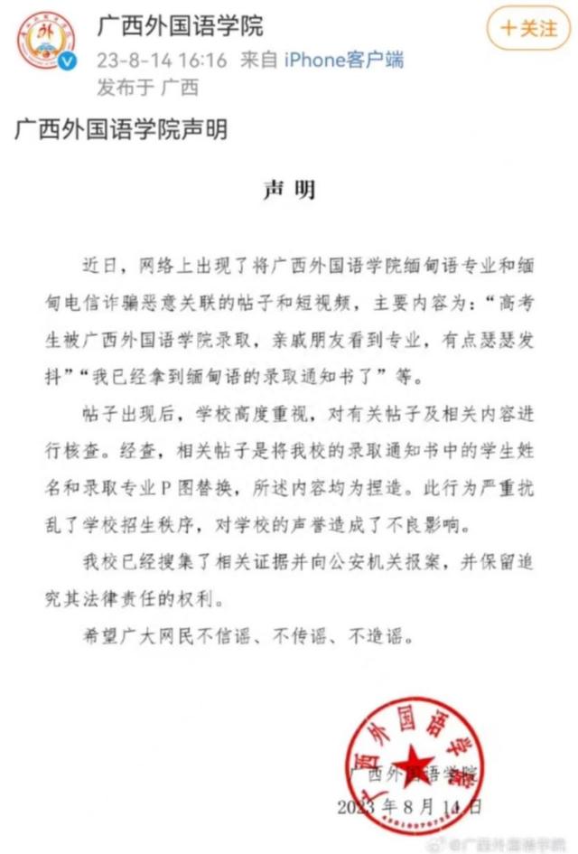 P图高校缅甸语专业录取通知书，违法吗？