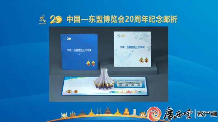 来了！中国—东盟博览会20周年系列纪念宣传品发布