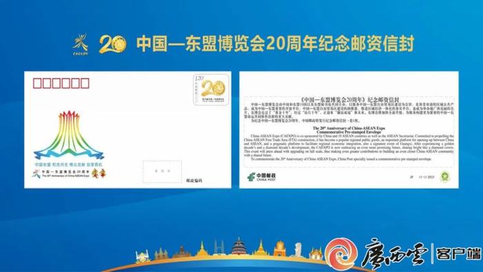 来了！中国—东盟博览会20周年系列纪念宣传品发布