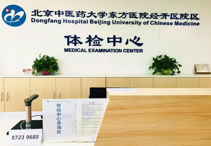 北京经开区这家医院驾驶员体检无需预约，周六可查！