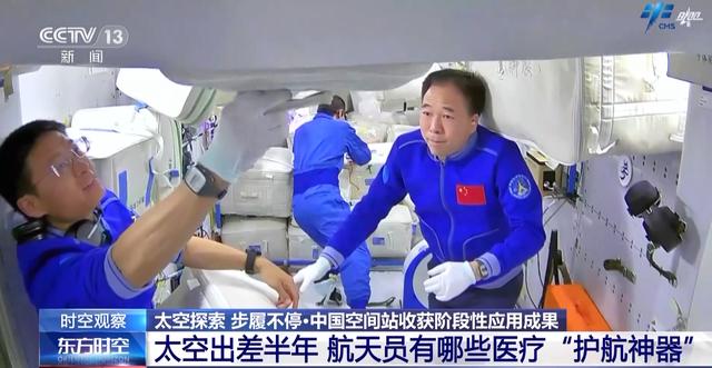 太空实验如何完成？航天员有哪些医疗“护航神器”？一文了解“太空出差”→