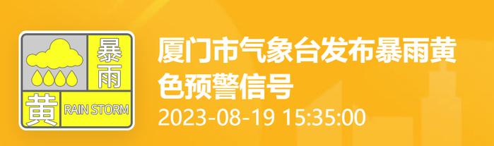 紧急提醒！雷电预警、暴雨预警齐发！明天出伏，厦门会降温吗？